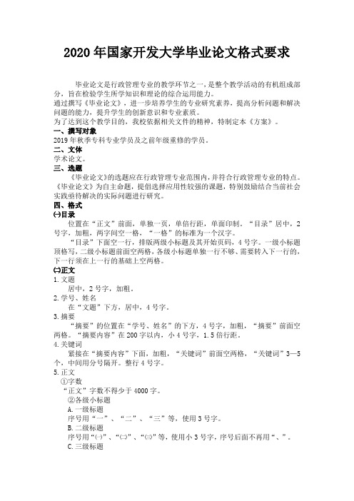 2020年国家开发大学毕业论文格式要求