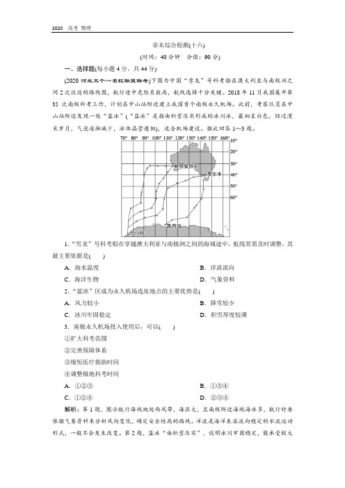 2020版高考地理(人教版)章末综合检测：(十六) 