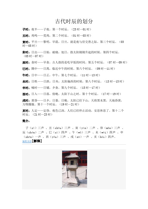 时辰表