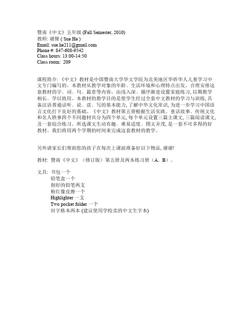 暨南《中文》五年级 (Fall Semester, 2010)