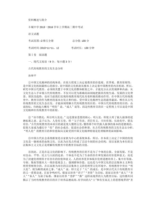 江西省丰城中学2015-2016学年高二上学期期中考试语文试卷