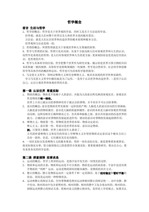 哲学 概念