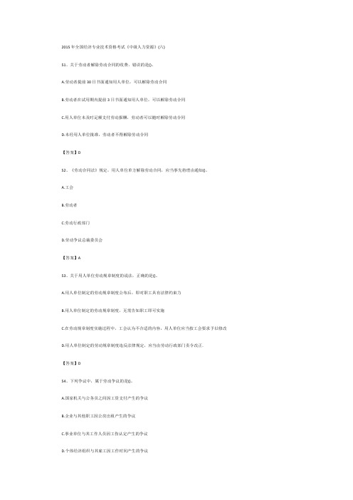 2015年全国经济专业技术资格考试《中级人力资源》(六)