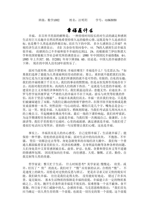 马哲论文 幸福