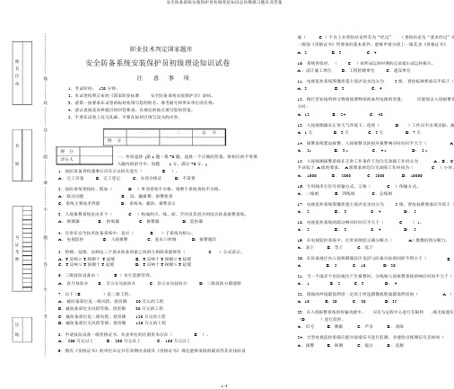 安全防范系统安装维护员初级理论知识总结模拟习题以及答案
