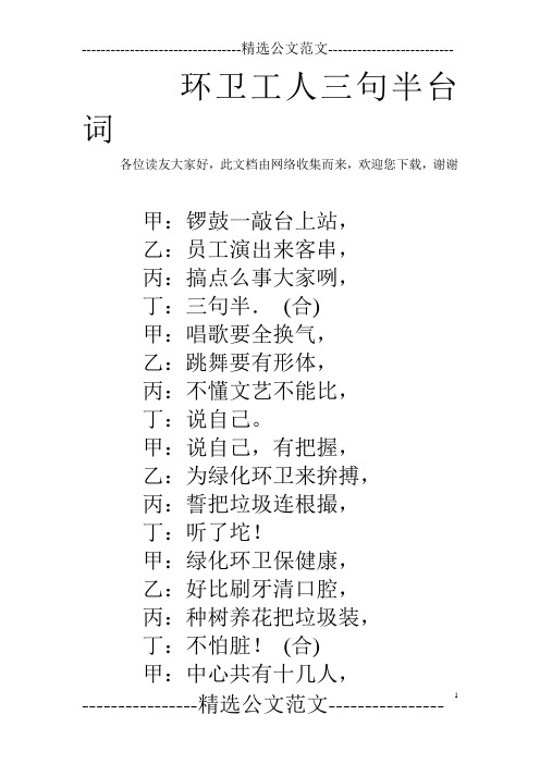 环卫工人三句半台词