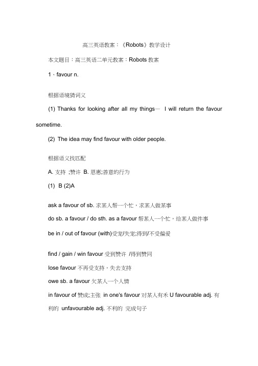 高三英语教案：《Robots》教学设计