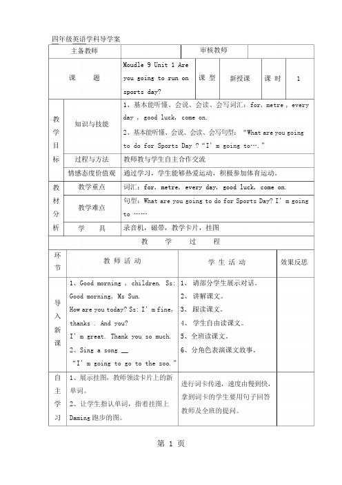 四年级上册英语导学案Moudle 9 Unit 1 Are you going to run on 