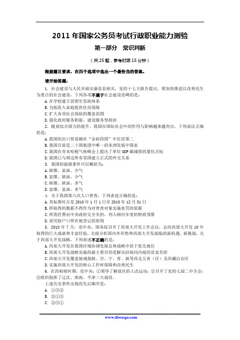 [考公真题]11中央国家机关公务员考试行测真题及答案详解
