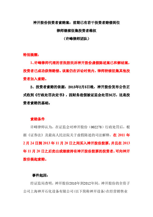 神开股份投资者索赔案