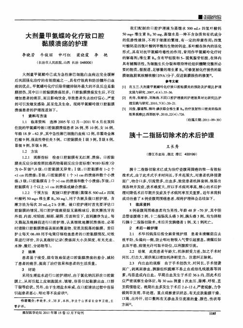 胰十二指肠切除术的术后护理