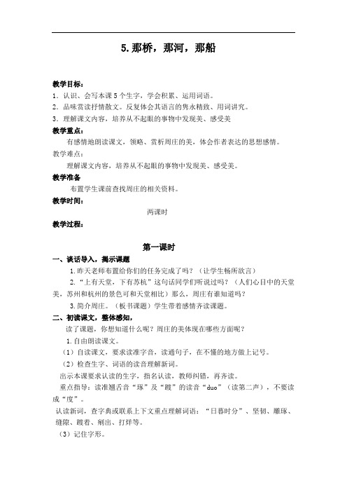 那桥那河那船