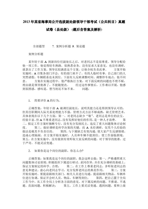 2013年某省海事局公开选拔副处级领导干部考试(公共科目)真题试