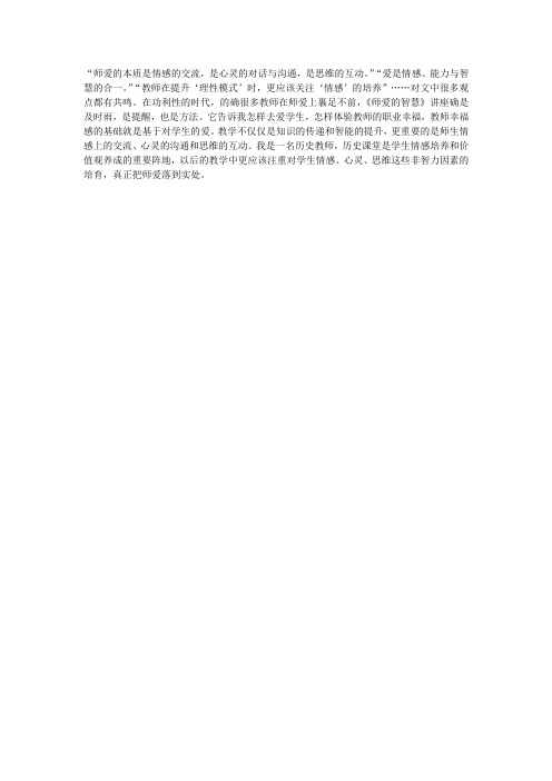 师爱的智慧作业
