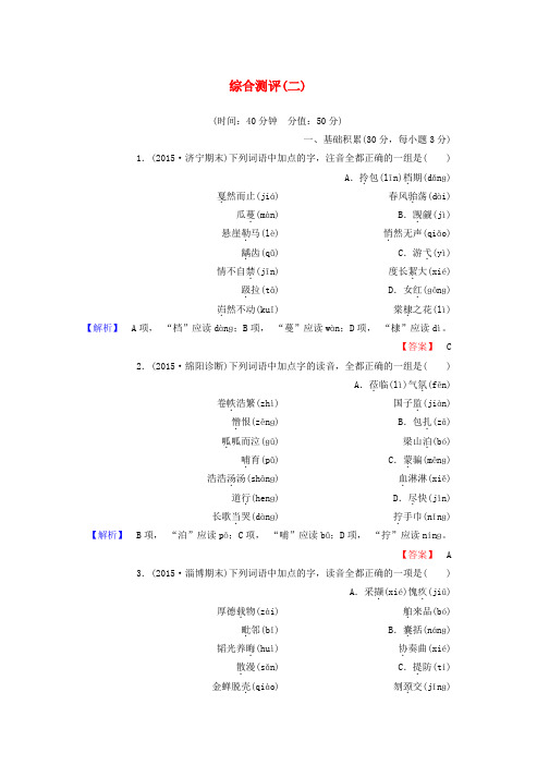 新人教版高中语文综合测评2选修语言文字应用