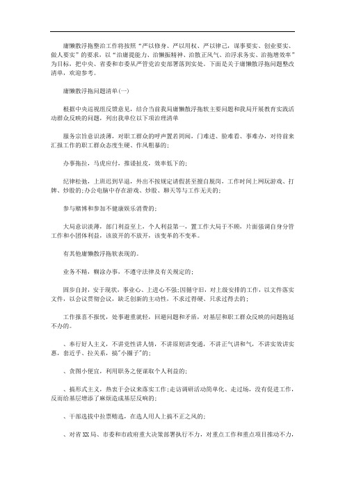 2020年庸懒散软问题整改清单