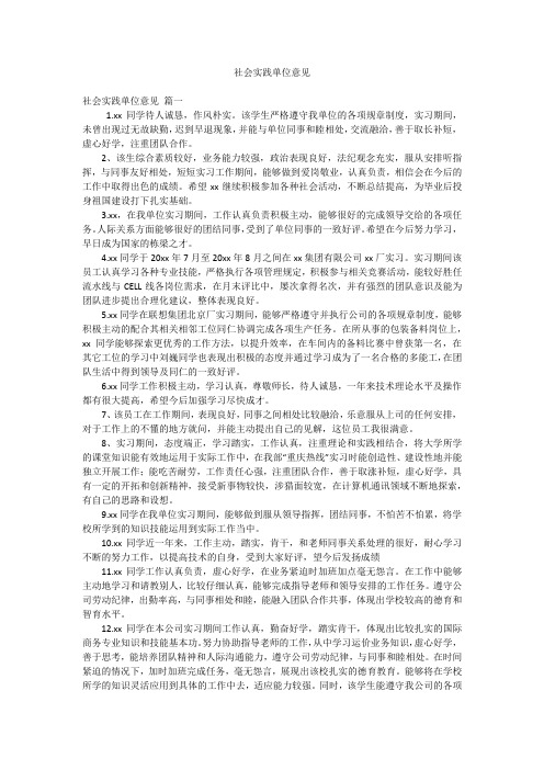社会实践单位意见