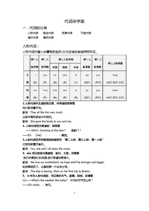 初中语法代词讲学案