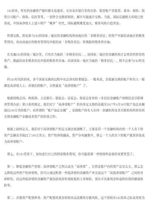 [税务筹划]高净值人士在CRS时代,税务筹划的三点要素