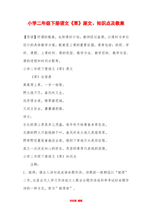 小学二年级下册语文《草》原文、知识点及教案