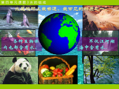 课题3  水的组成 PPT课件