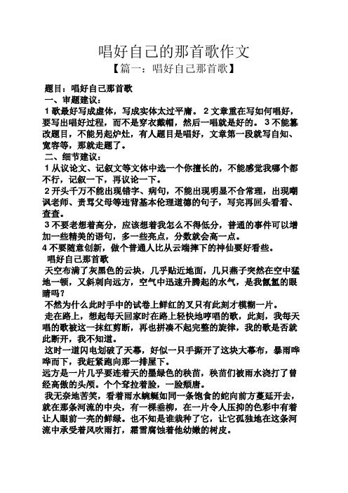 自己作文之唱好自己的那首歌作文