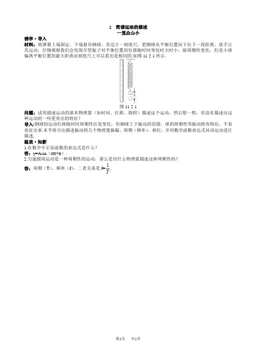 物理人教版高二选修3-4目标导引_第十一章_2.简谐运动的描述_word版含解析