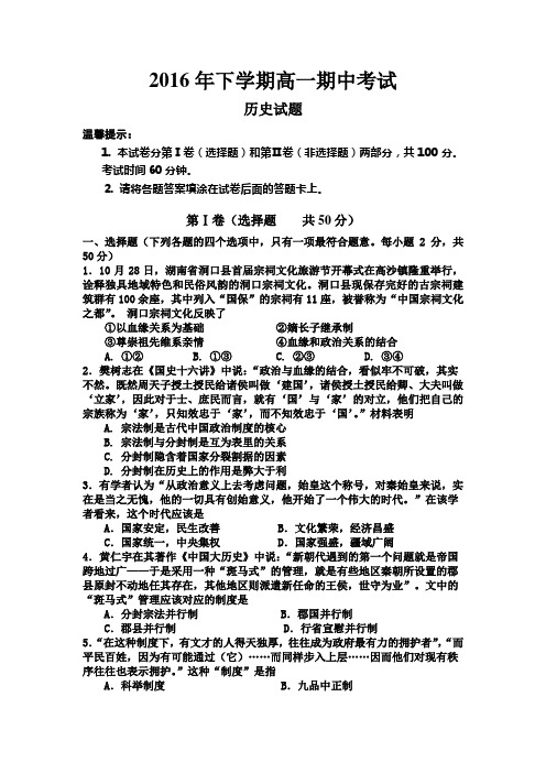 2016年下学期高一期中考试历史试题(含答案)