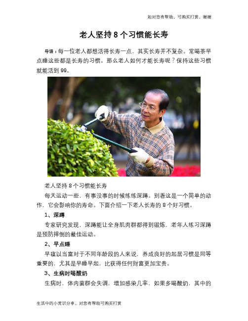 老人坚持8个习惯能长寿