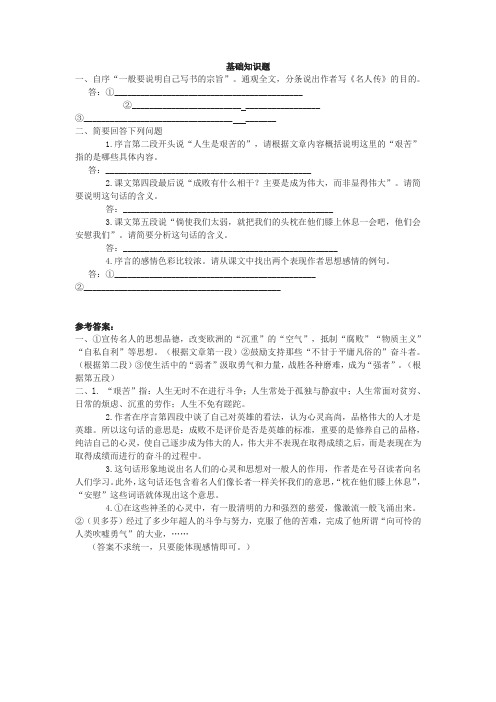 鲁教版语文八上《名人传》word基础训练
