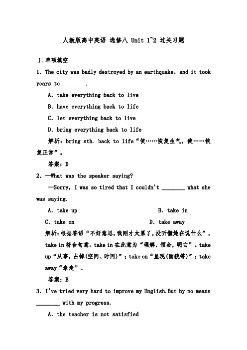 [精品]新人教版选修8高中英语Unit 1~2过关习题及答案