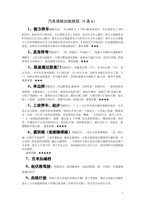 汽车场地训练绝招