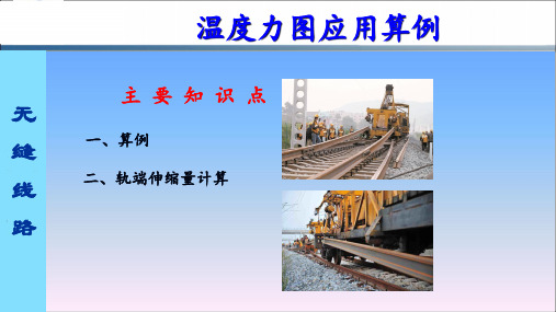 32610007温度力图应用算例