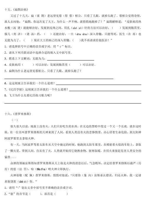 人教版小学四年级语文下册第八单元课内阅读