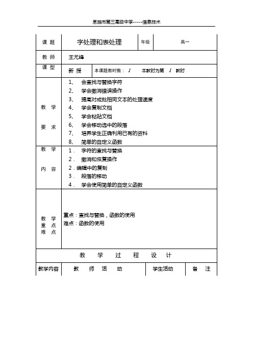 字处理和表处理