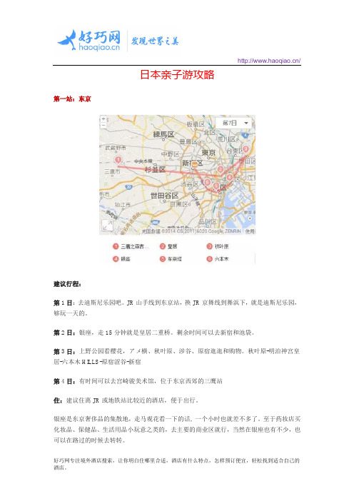 日本亲子游攻略