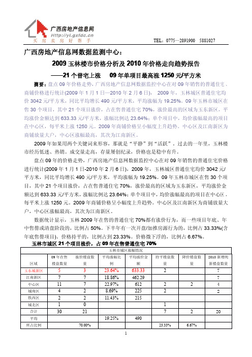 玉林房地产状况