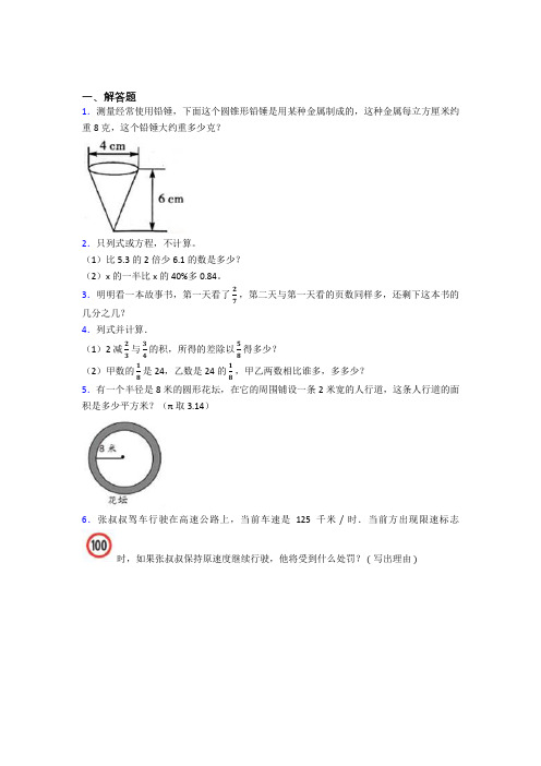 【精选试卷】成都市实验外国语学校小升初数学解答题专项练习经典习题(含答案)