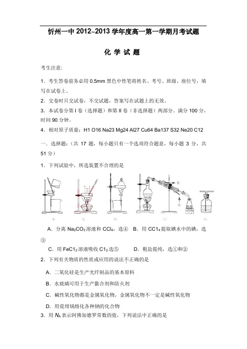 213学年上学期高一第一次月考化学(附答案)