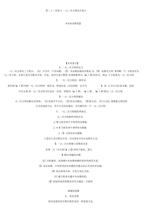 第二十二章复习一元二次方程综合复习