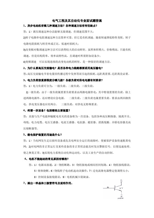 2014电气本面试题及答案