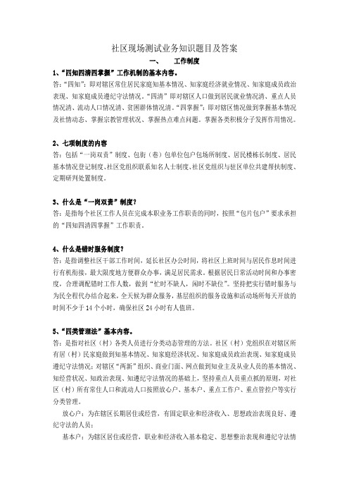 社区业务知识题