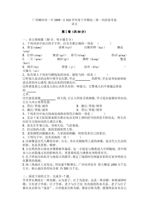 广西柳州市一中2009—2010学年度下学期高二第一次阶段考卷