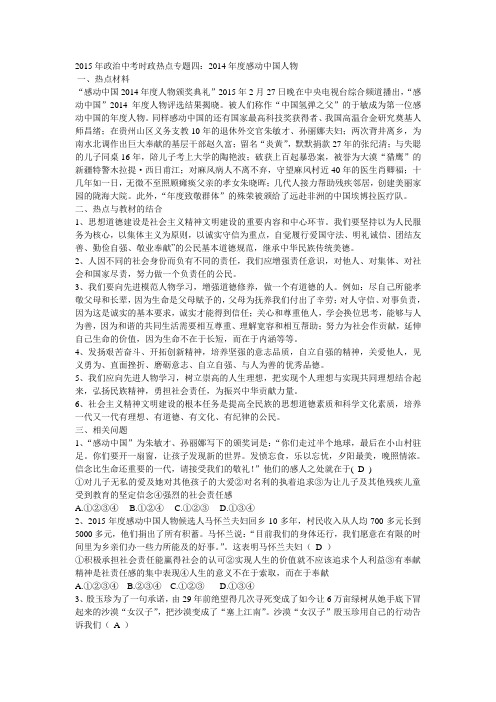 2015年政治中考时政热点专题四