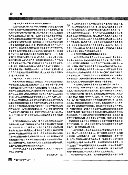 预算会计采用权责发生制利弊刍议