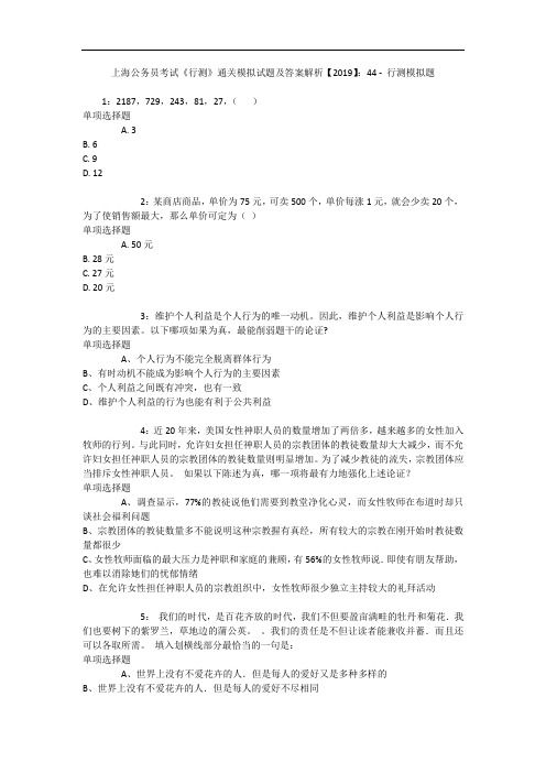 上海公务员考试《行测》通关模拟试题及答案解析【2019】：44 - 行测模拟题_2