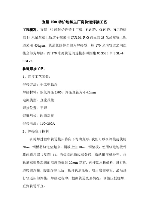 轨道焊接工艺