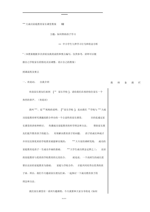 中小学生九种学习行为与状态分析