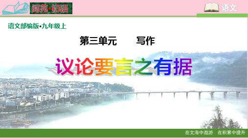 九年级上册第三单元作文 课件26张精选课件