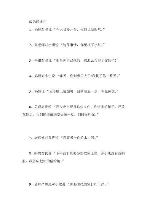 转述句